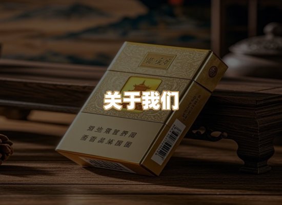 关于星澜香烟网